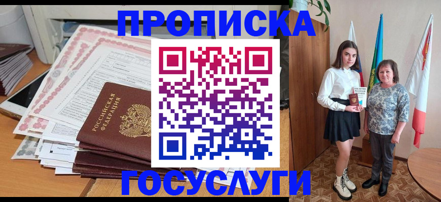 прописка для кредита в Гусеве